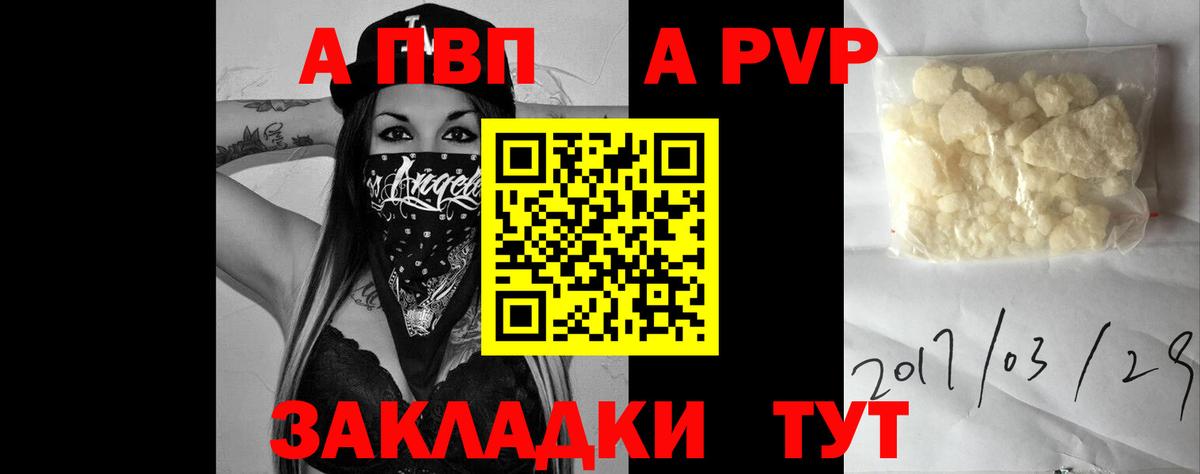 Апатиты  А ПВП  Alfa_PVP Crystall  Вход с VPN  Alpha-PVP Соль 