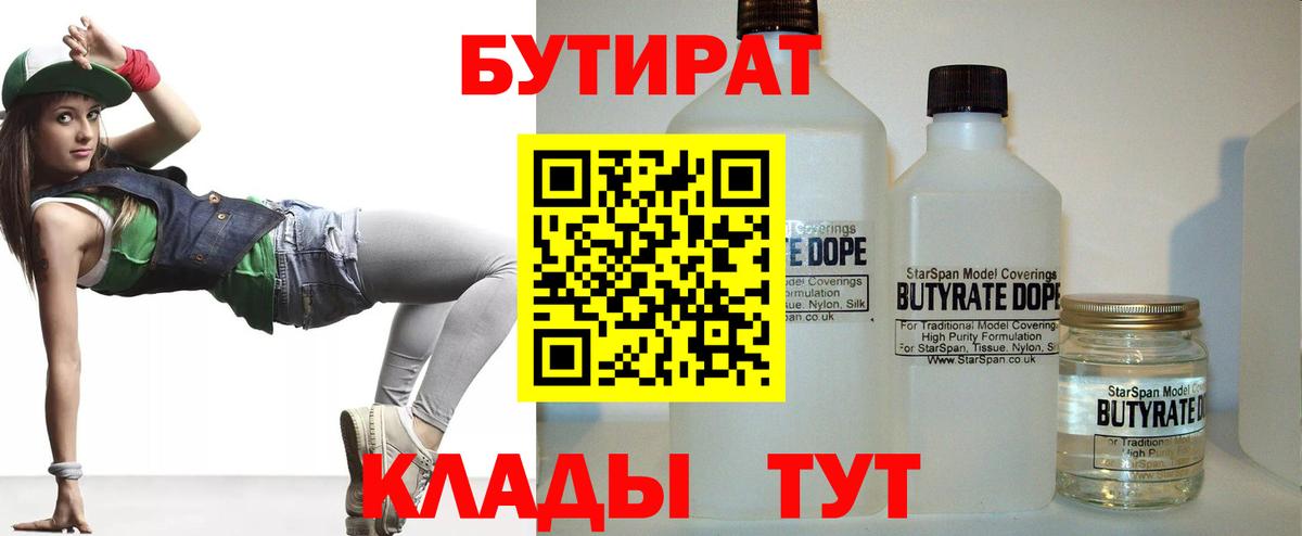 Бутират BDO  Вход с VPN  Апатиты 