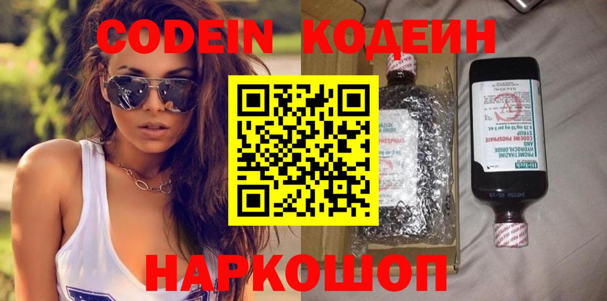 Codein Purple Drank  Вход с VPN  Апатиты 