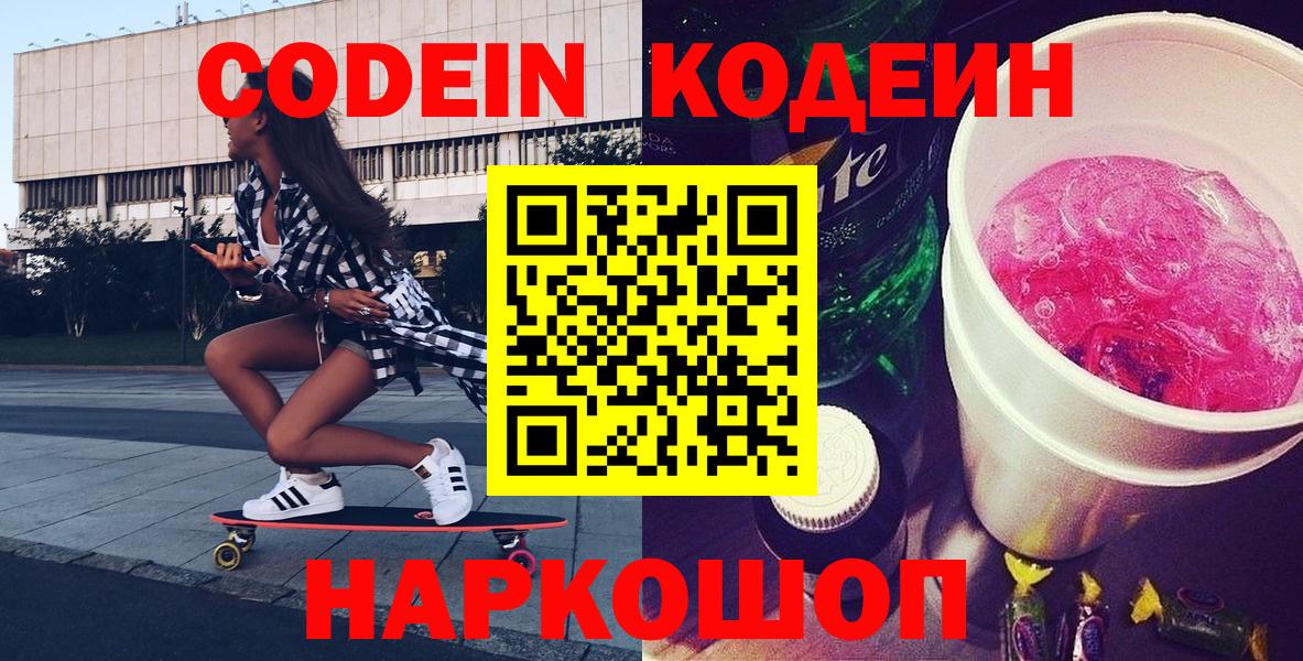 Кодеин напиток Lean (лин) Апатиты