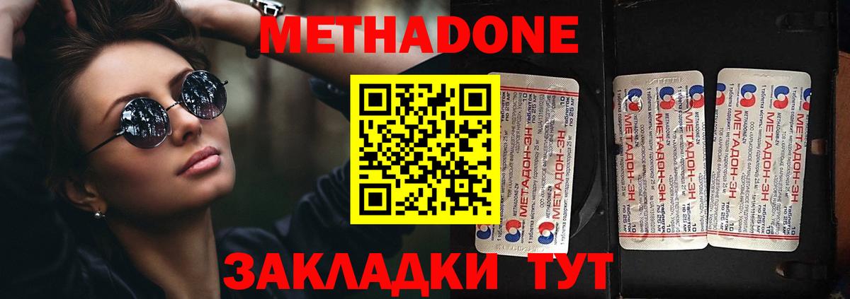 МЕТАДОН VHQ Апатиты
